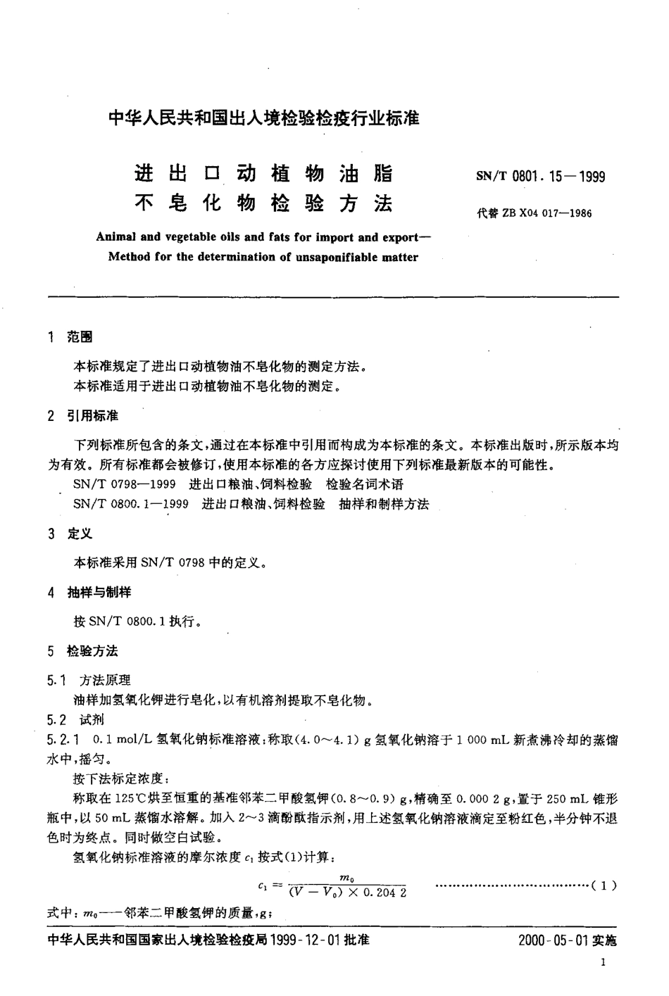 SNT 0801.15-1999 进出口动植物油脂 不皂化物检验方法.pdf_第3页