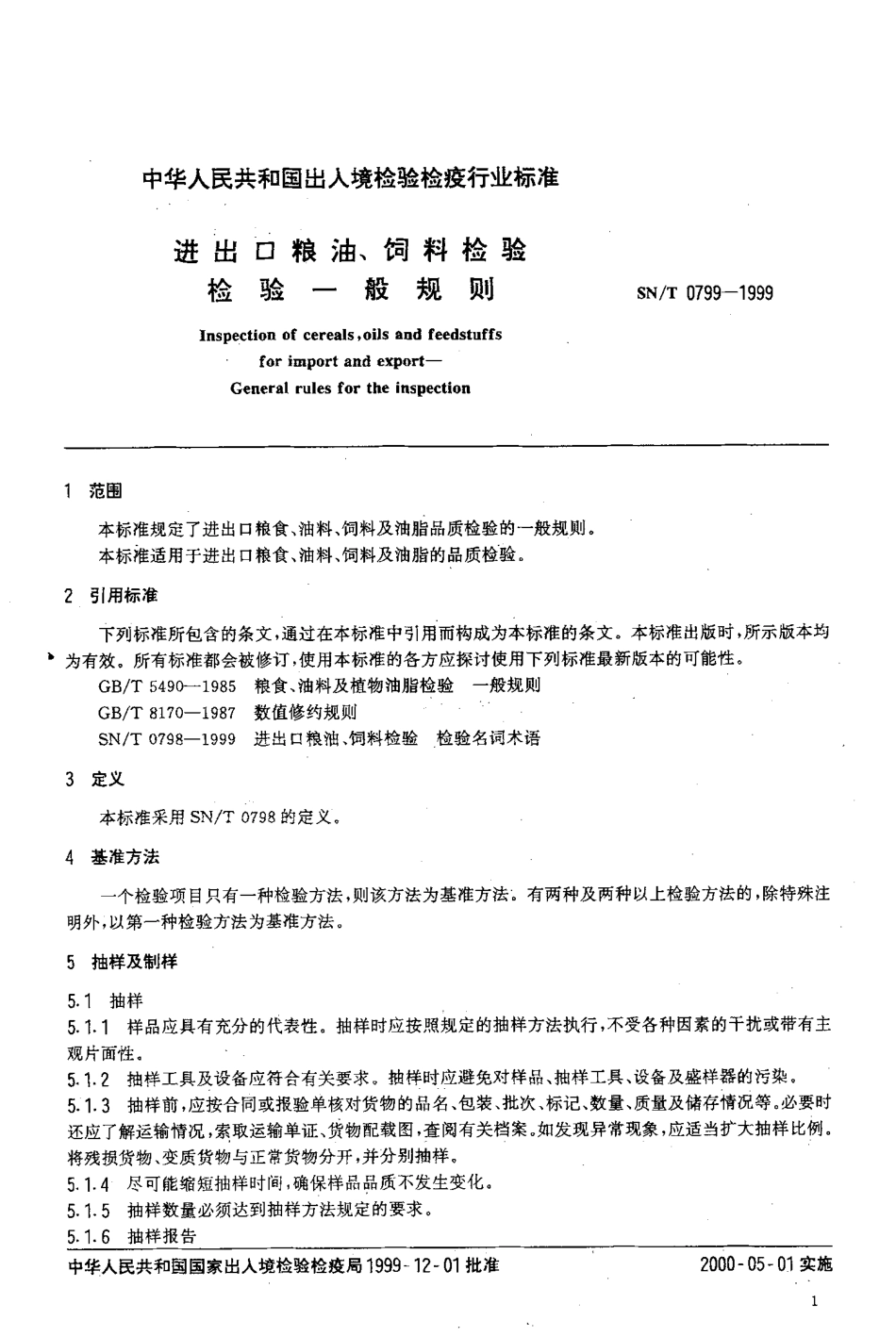 SNT 0799-1999 进出口粮油、饲料检验 一般规则.pdf_第3页