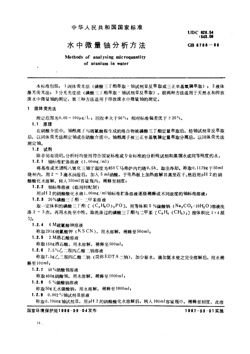 GBT 6768-1986 水中微量铀分析方法.pdf_第1页