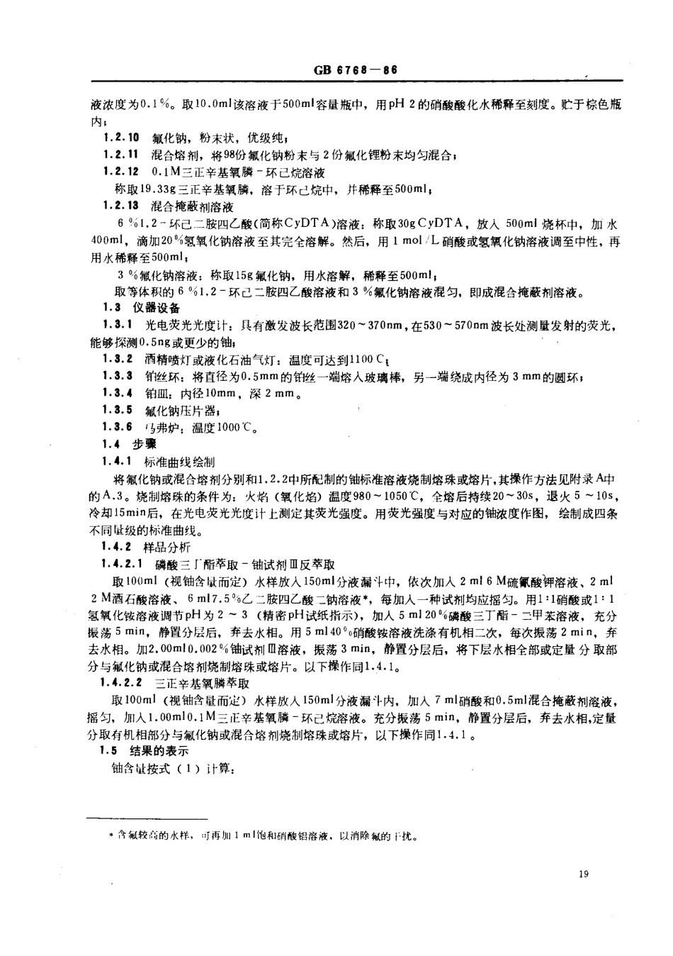 GBT 6768-1986 水中微量铀分析方法.pdf_第2页
