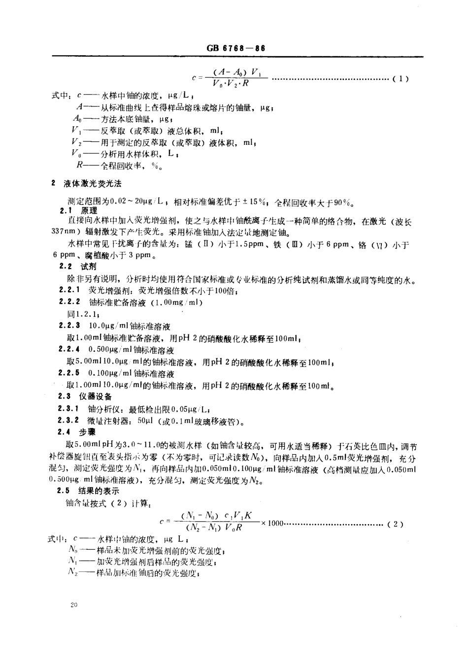 GBT 6768-1986 水中微量铀分析方法.pdf_第3页