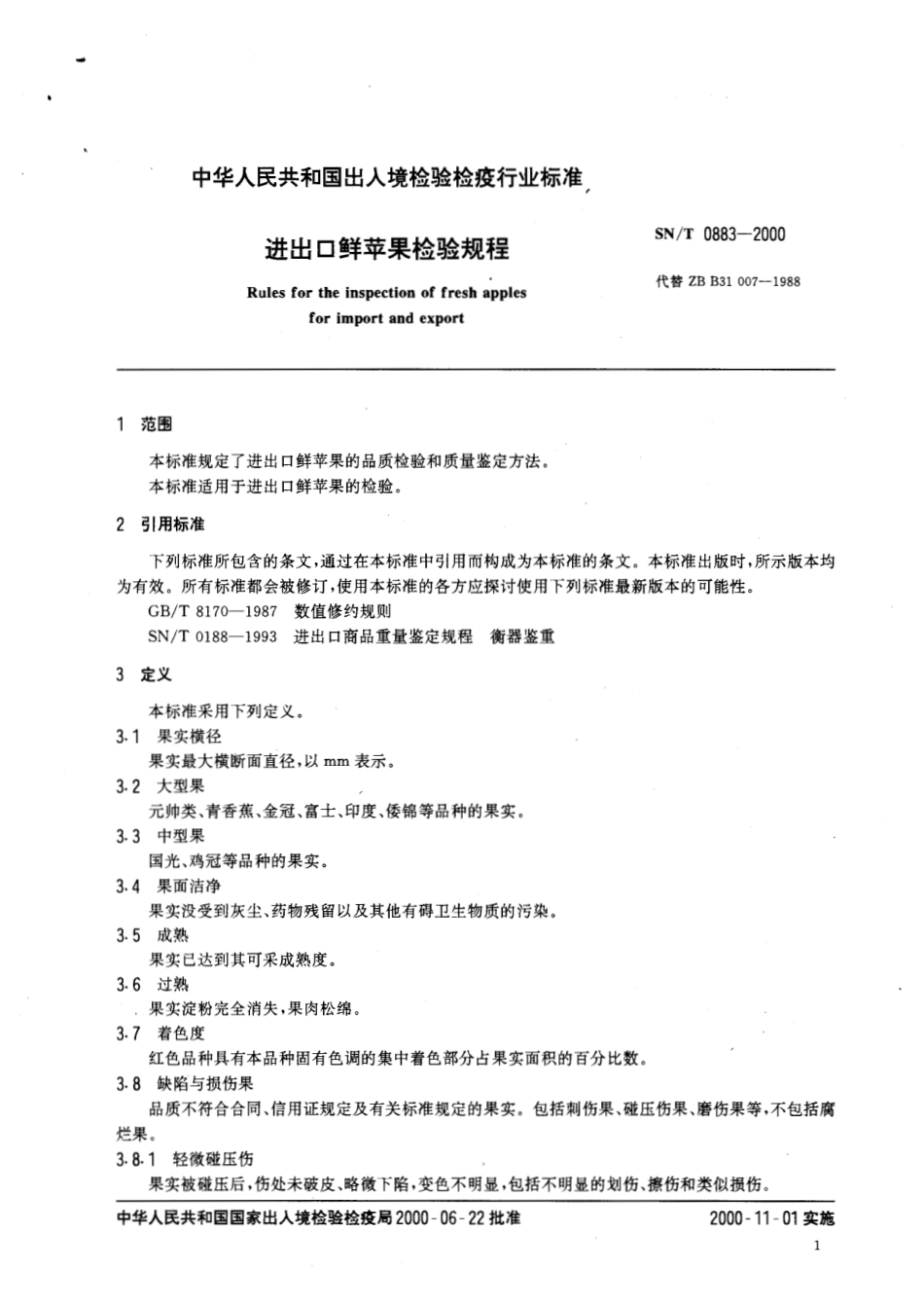 SNT 0883-2000 进出口鲜苹果检验规程.pdf_第3页