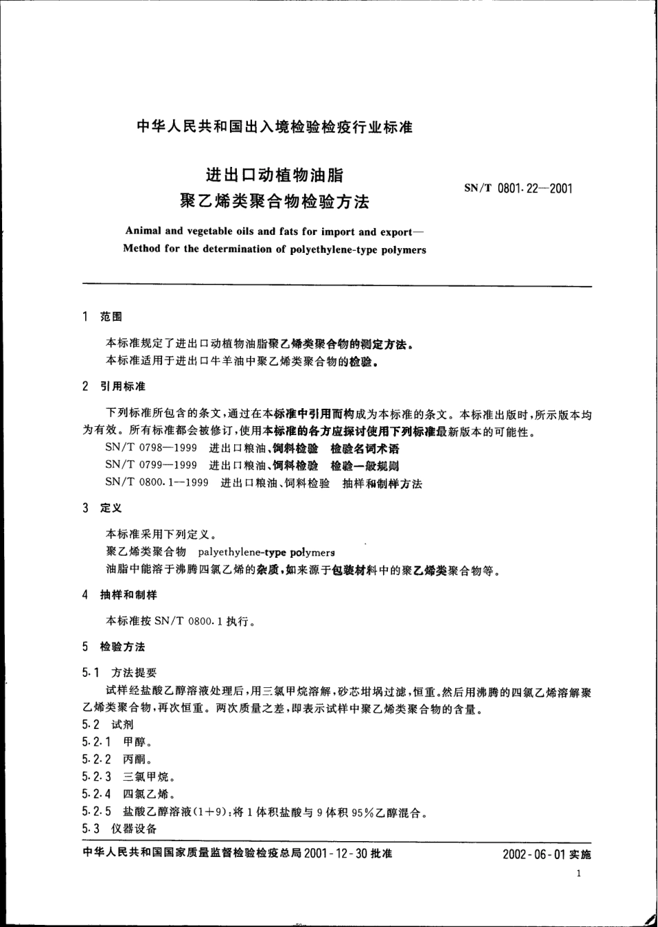 SNT 0801.22-2001 进出口动植物油脂 聚乙烯类聚合物检验方法.pdf_第3页
