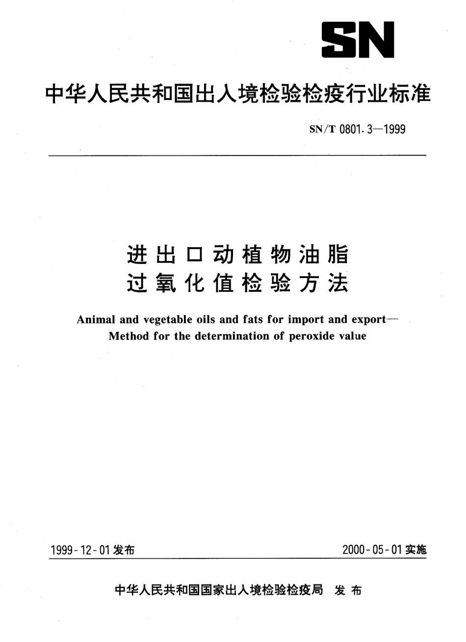 SNT 0801.3-1999 进出口动植物油脂 过氧化值检验方法.pdf_第1页