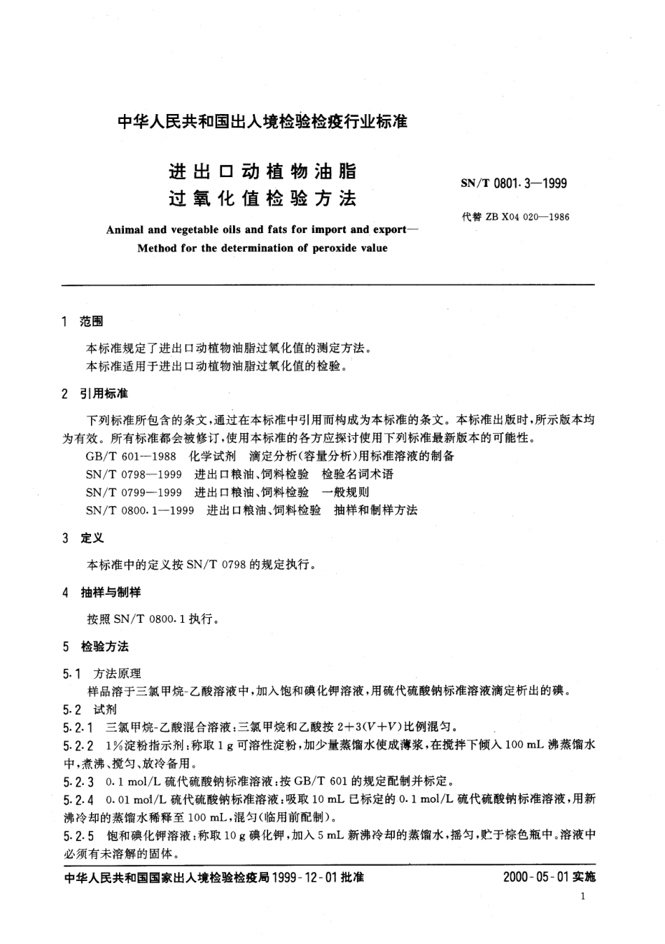 SNT 0801.3-1999 进出口动植物油脂 过氧化值检验方法.pdf_第3页