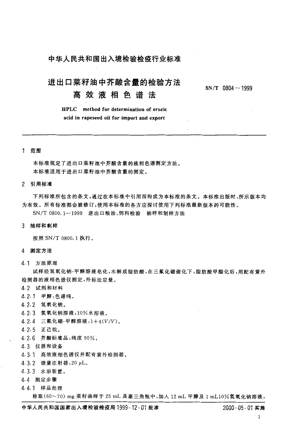 SNT 0804-1999 进出口菜籽油中芥酸含量的检验方法 高效液相色谱法.pdf_第3页