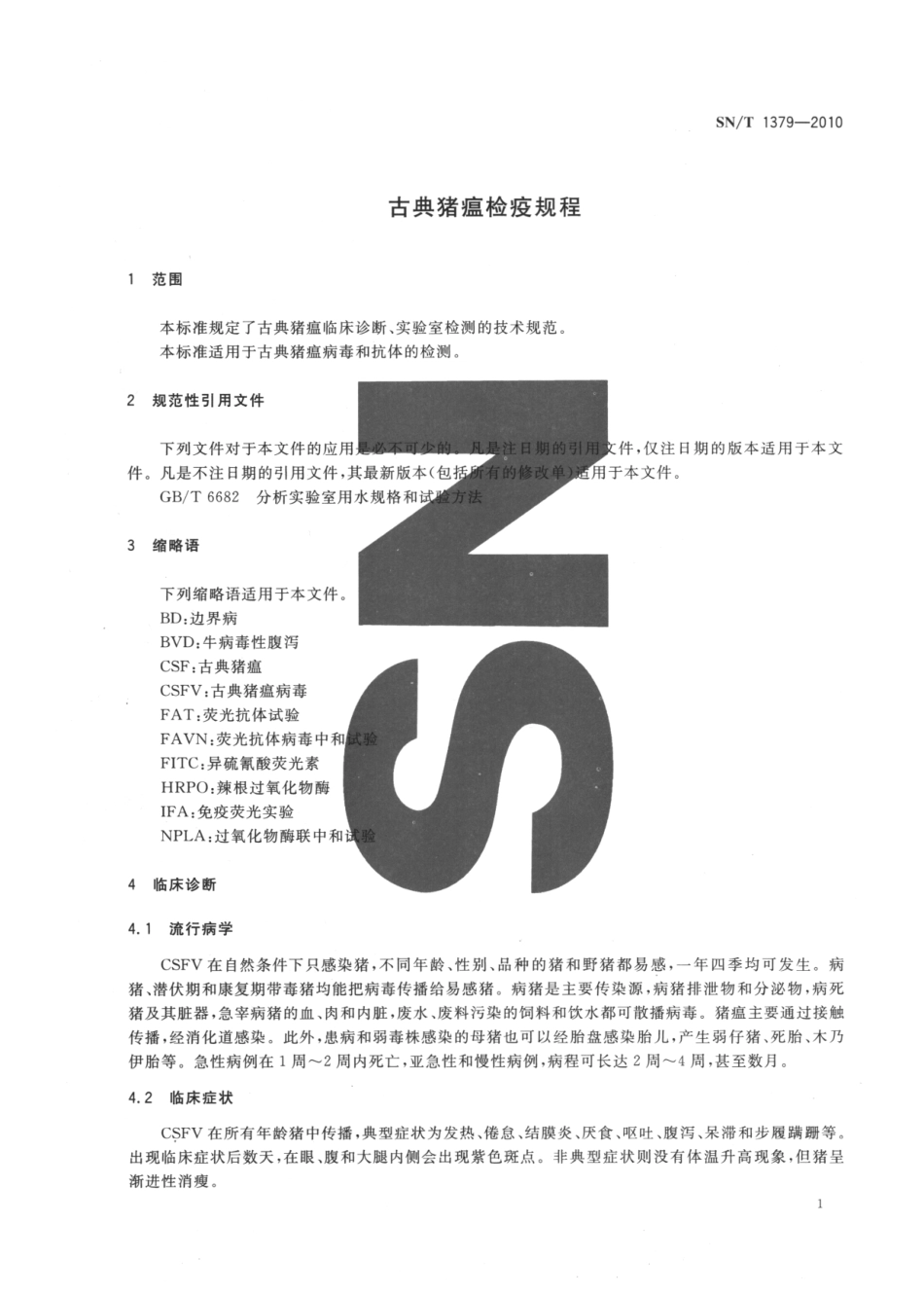 SNT 1379-2010 古典猪瘟检疫规程.pdf_第3页