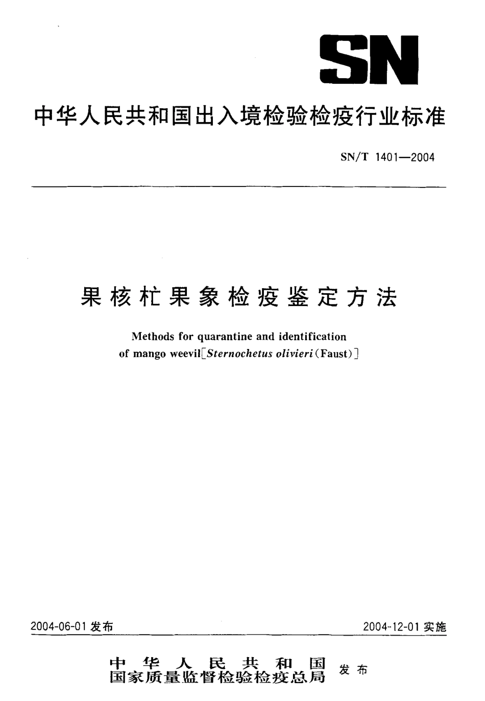 SNT 1401-2004 果核果象检疫鉴定方法.pdf_第1页
