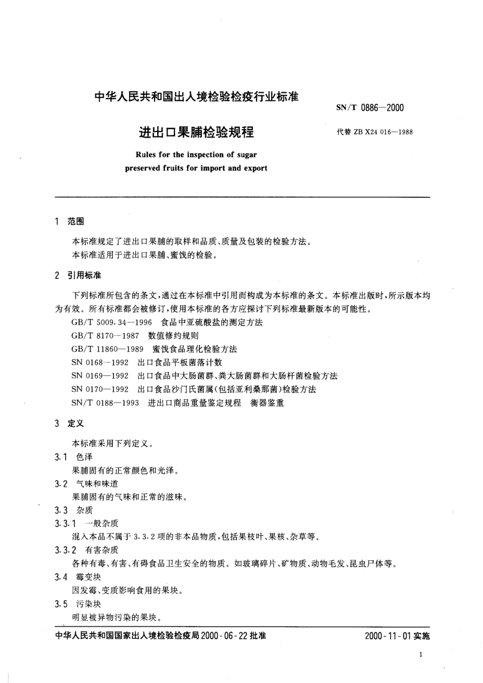 SNT 0886-2000 进出口果脯检验规程.pdf_第3页