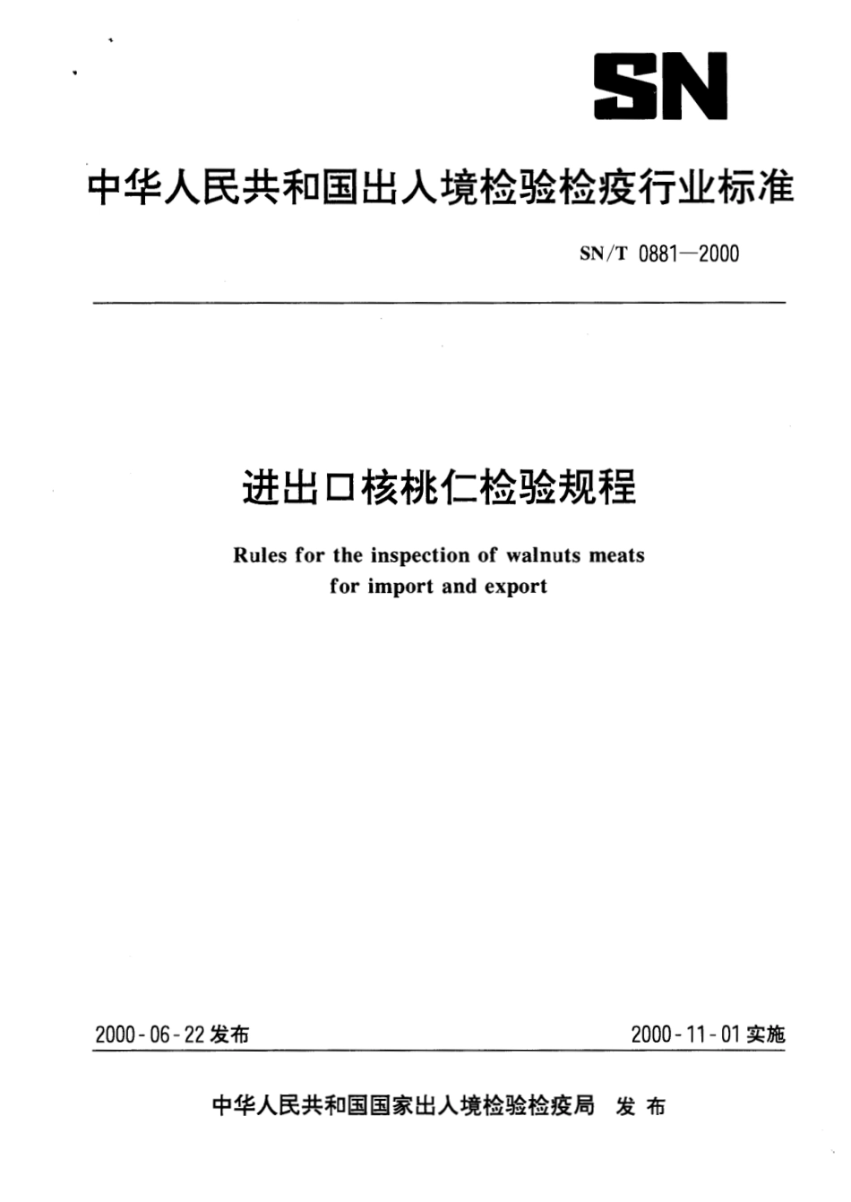 SNT 0881-2000 进出口核桃仁检验规程.pdf_第1页