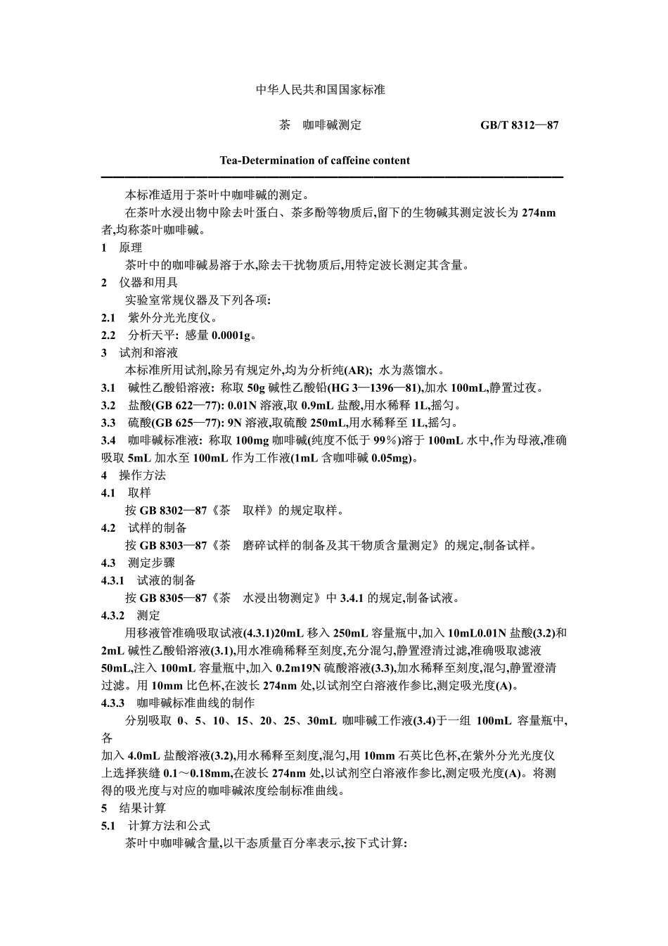 GBT 8312-1987 茶 咖啡碱测定.pdf_第1页