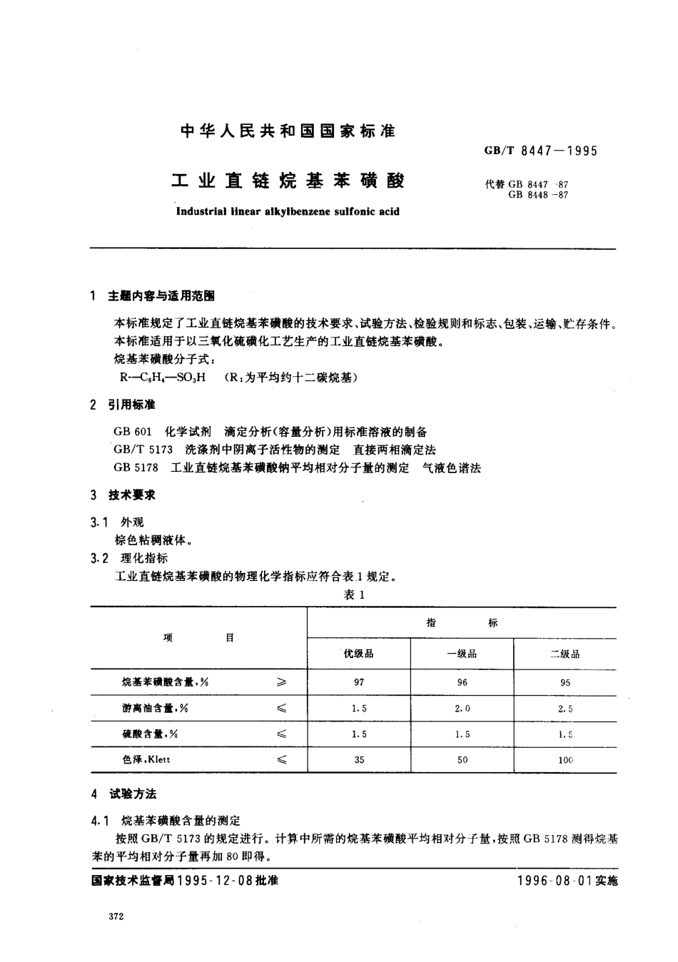GBT 8447-1995 工业直链烷基苯磺酸.pdf_第1页