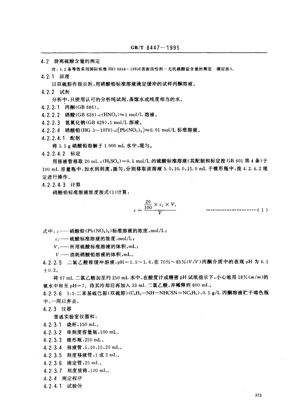 GBT 8447-1995 工业直链烷基苯磺酸.pdf_第2页