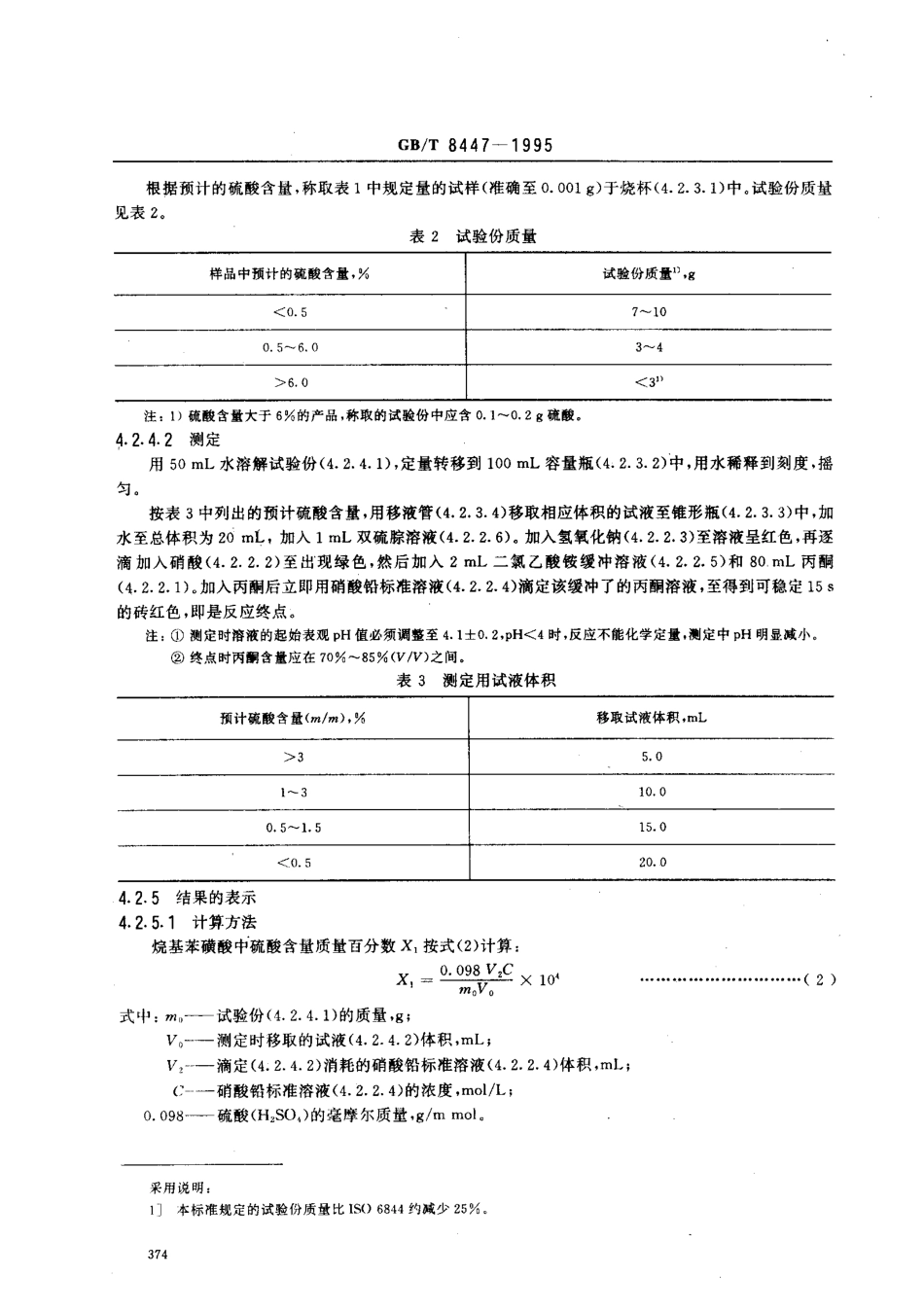 GBT 8447-1995 工业直链烷基苯磺酸.pdf_第3页