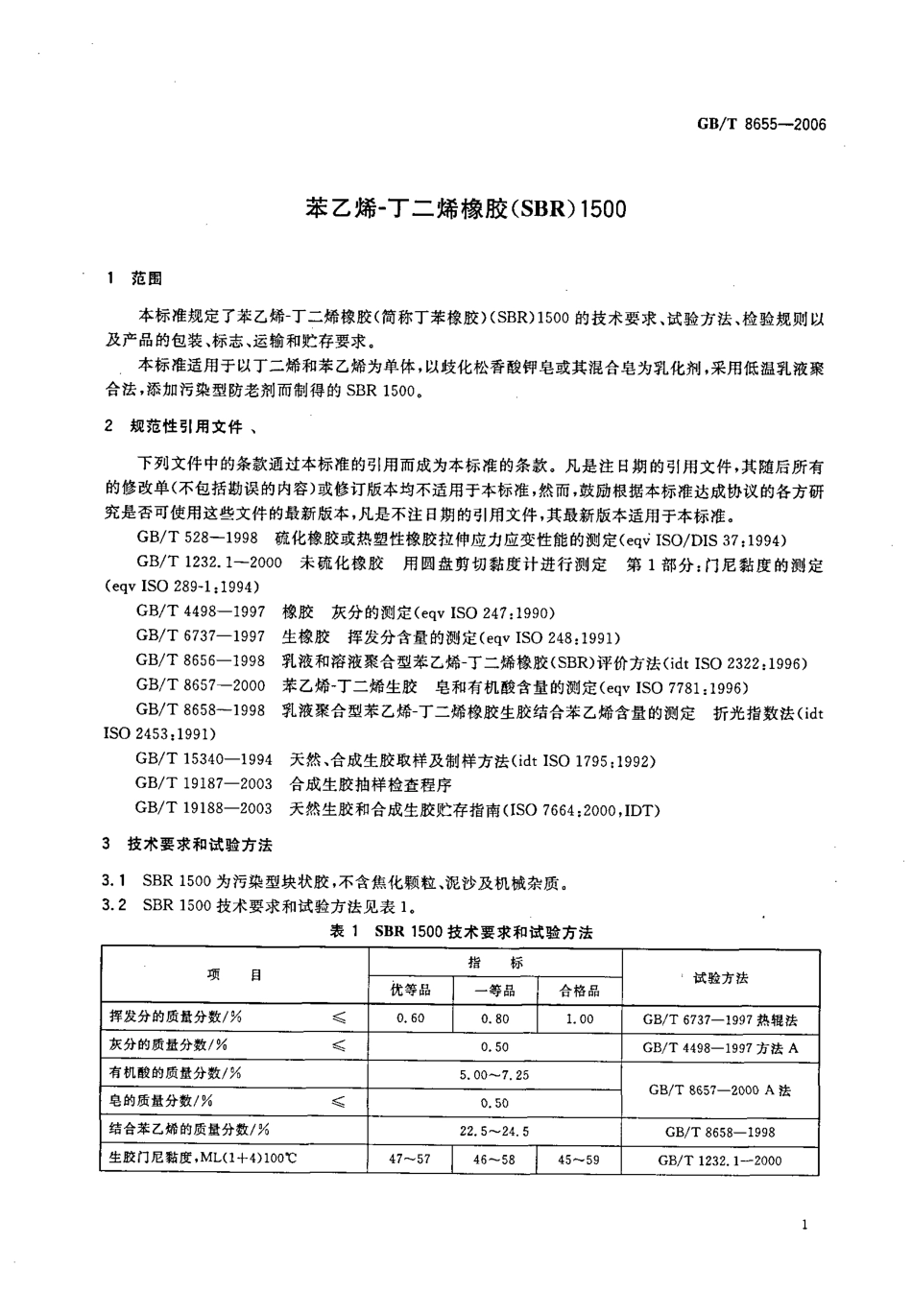 GBT 8655-2006 苯乙烯-丁二烯橡胶(SBR)1500.pdf_第3页