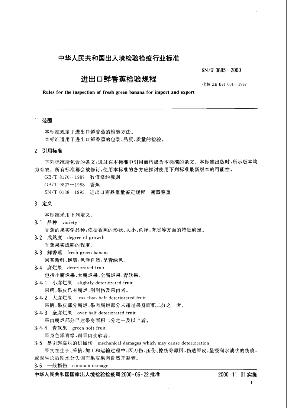 SNT 0885-2000 进出口鲜香蕉检验规程.pdf_第3页