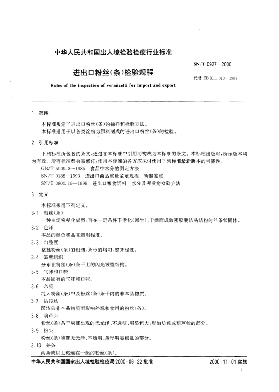 SNT 0927-2000 进出口粉丝(条)检验规程.pdf_第3页