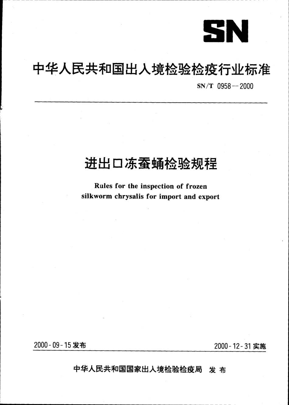 SNT 0958-2000 进出口冻蚕蛹检验规程.pdf_第1页