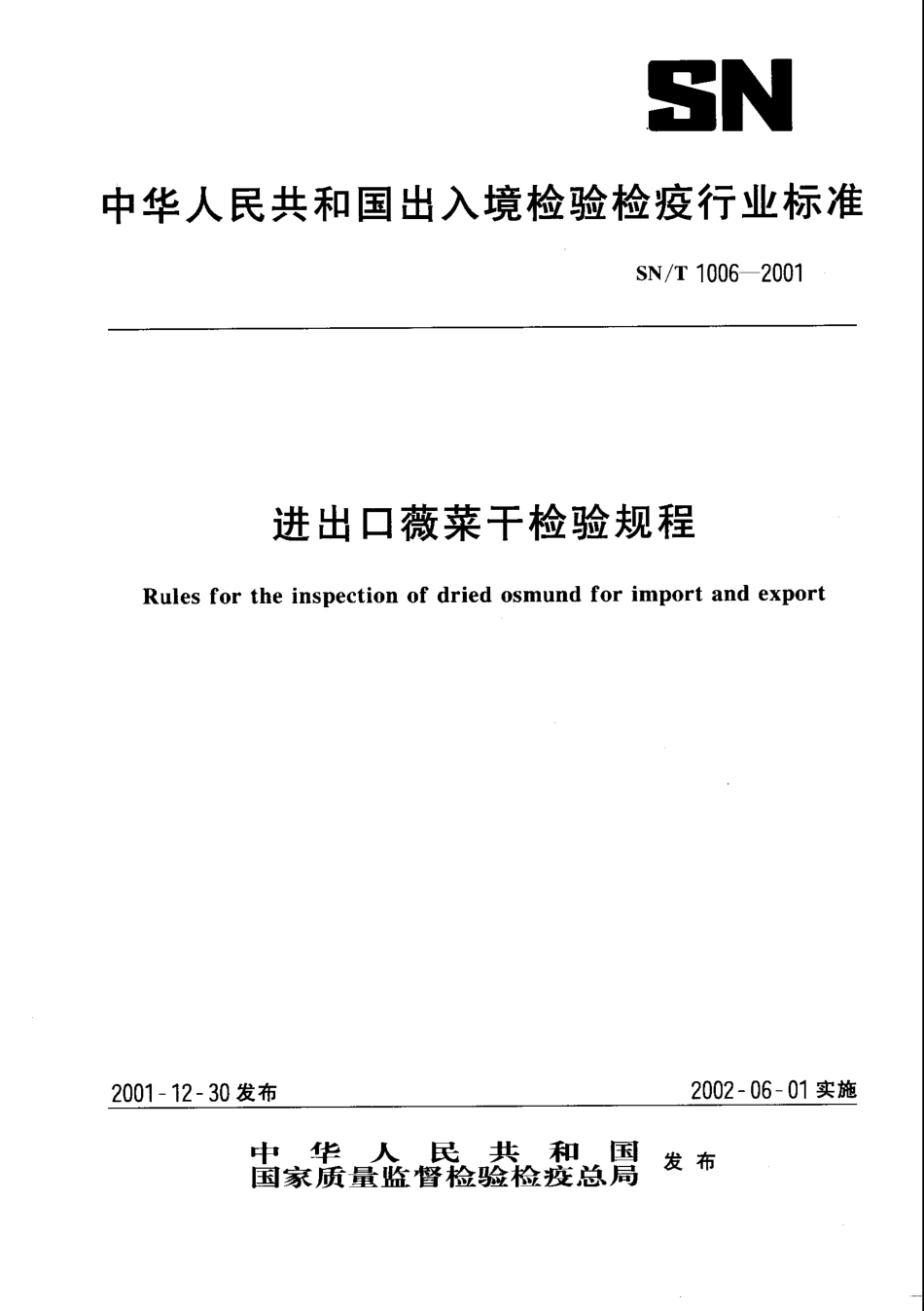SNT 1006-2001 进出口薇菜干检验规程.pdf_第1页