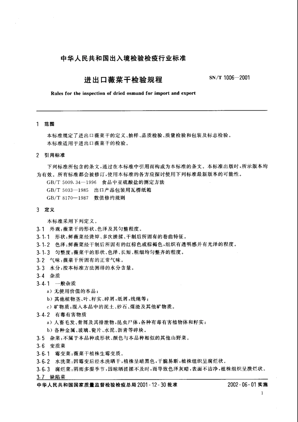 SNT 1006-2001 进出口薇菜干检验规程.pdf_第3页