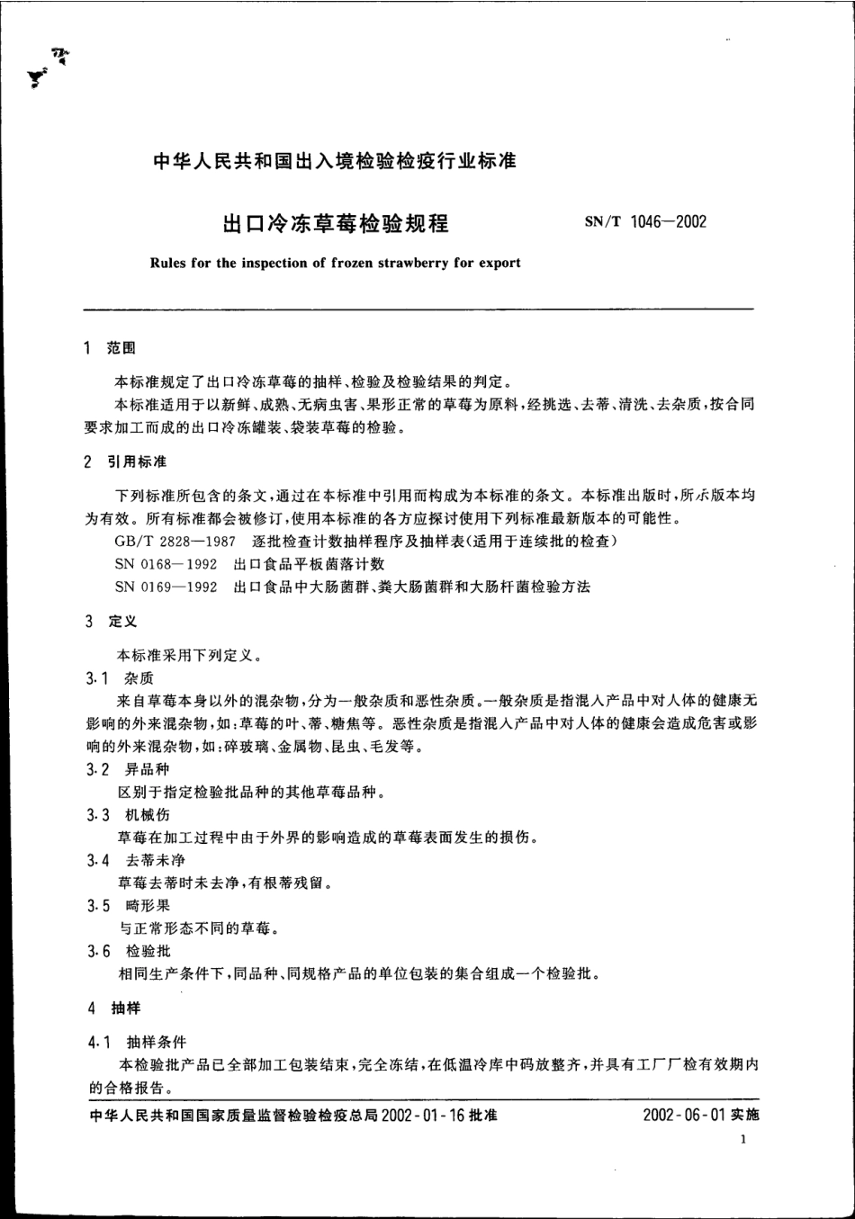 SNT 1046-2002 出口冷冻草莓检验规程.pdf_第3页