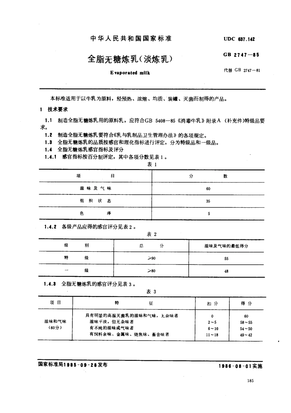 QBT 3774-1999 全脂无糖炼乳(淡炼乳).pdf_第1页