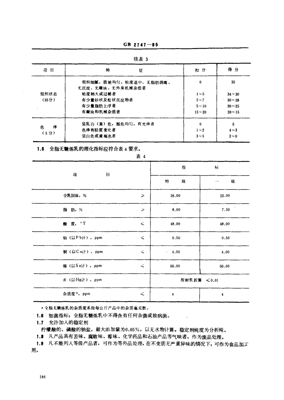 QBT 3774-1999 全脂无糖炼乳(淡炼乳).pdf_第2页