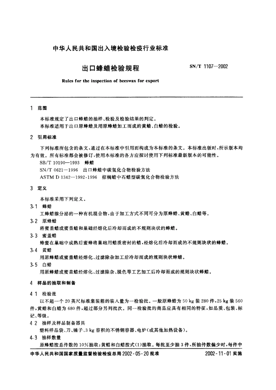 SNT 1107-2002 出口蜂蜡检验规程.pdf_第2页