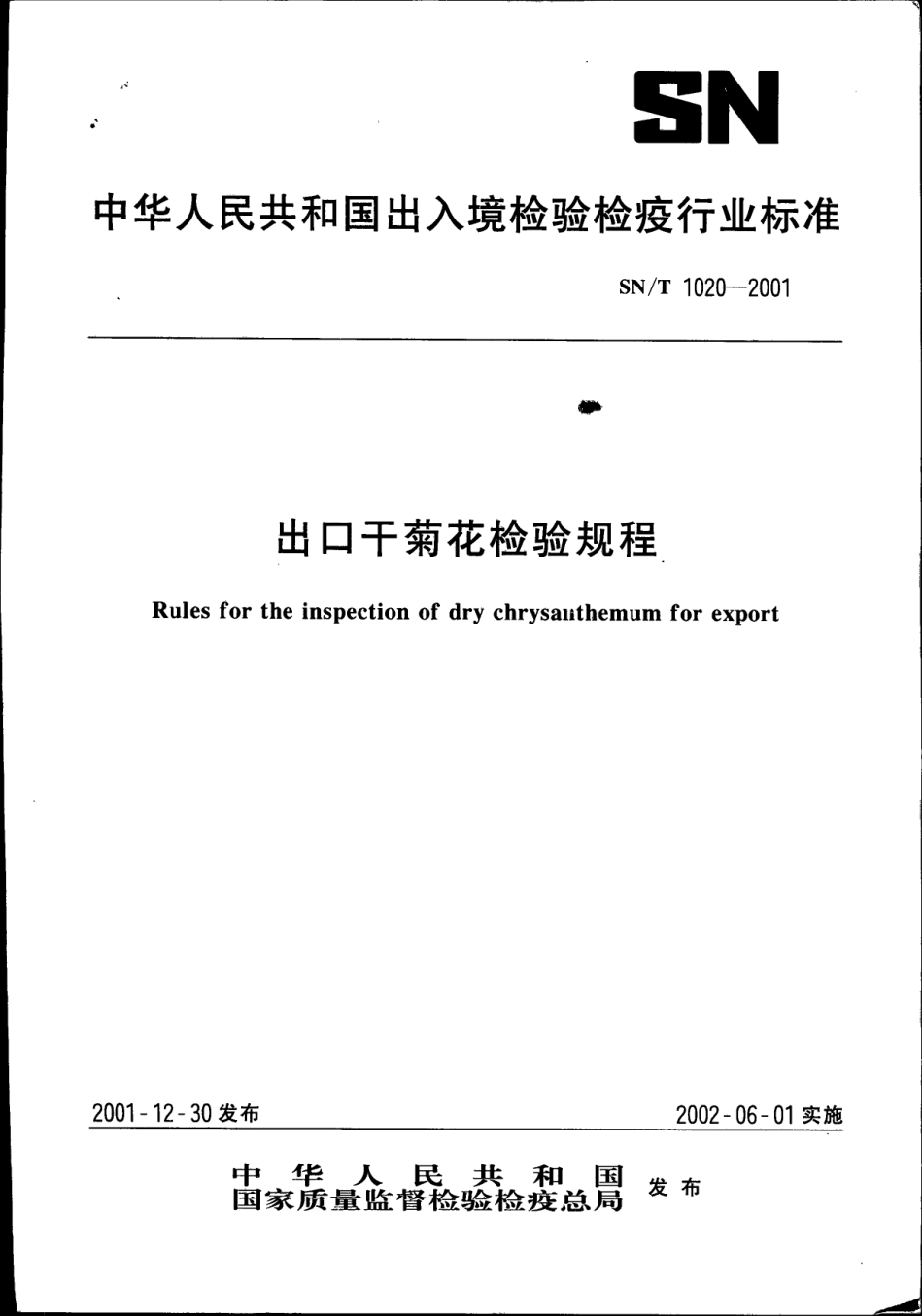 SNT 1020-2001 出口干菊花检验规程.pdf_第1页