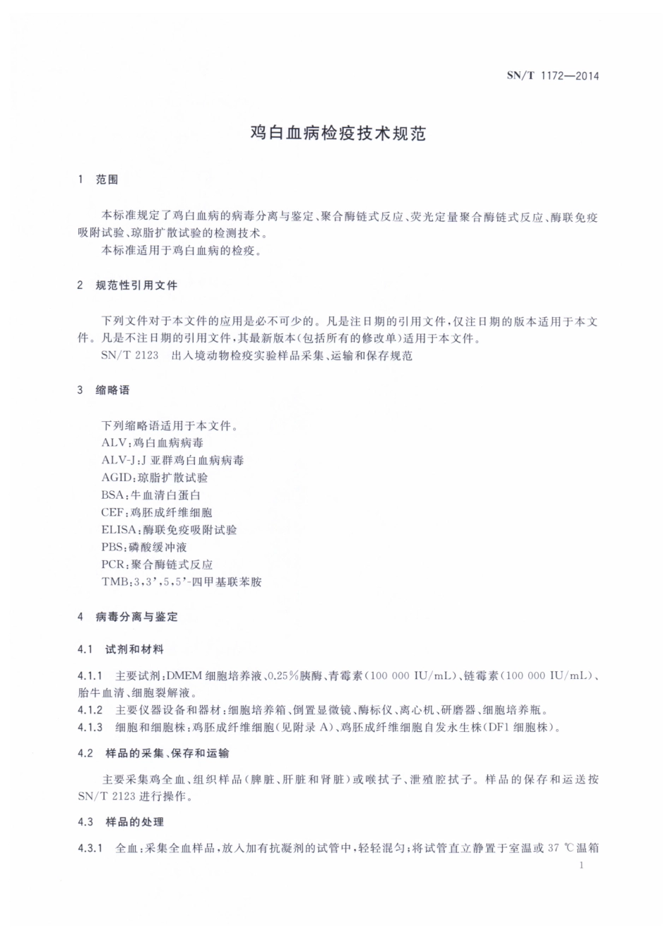 SNT 1172-2014 鸡白血病检疫技术规范.pdf_第3页