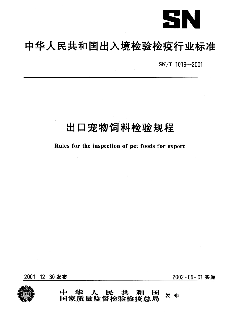 SNT 1019-2001 出口宠物饲料检验规程.pdf_第1页