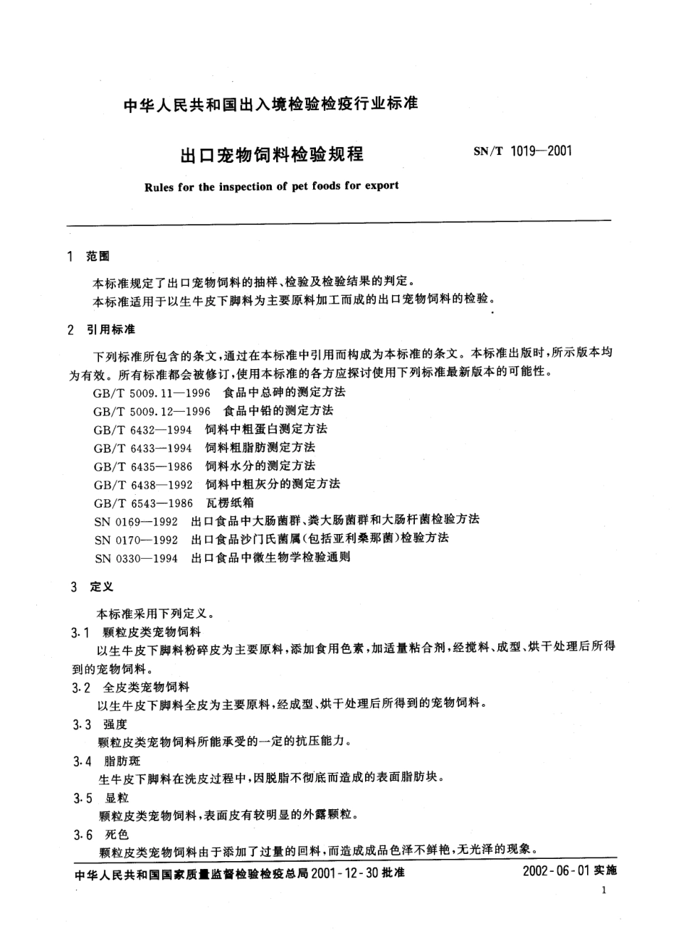 SNT 1019-2001 出口宠物饲料检验规程.pdf_第3页