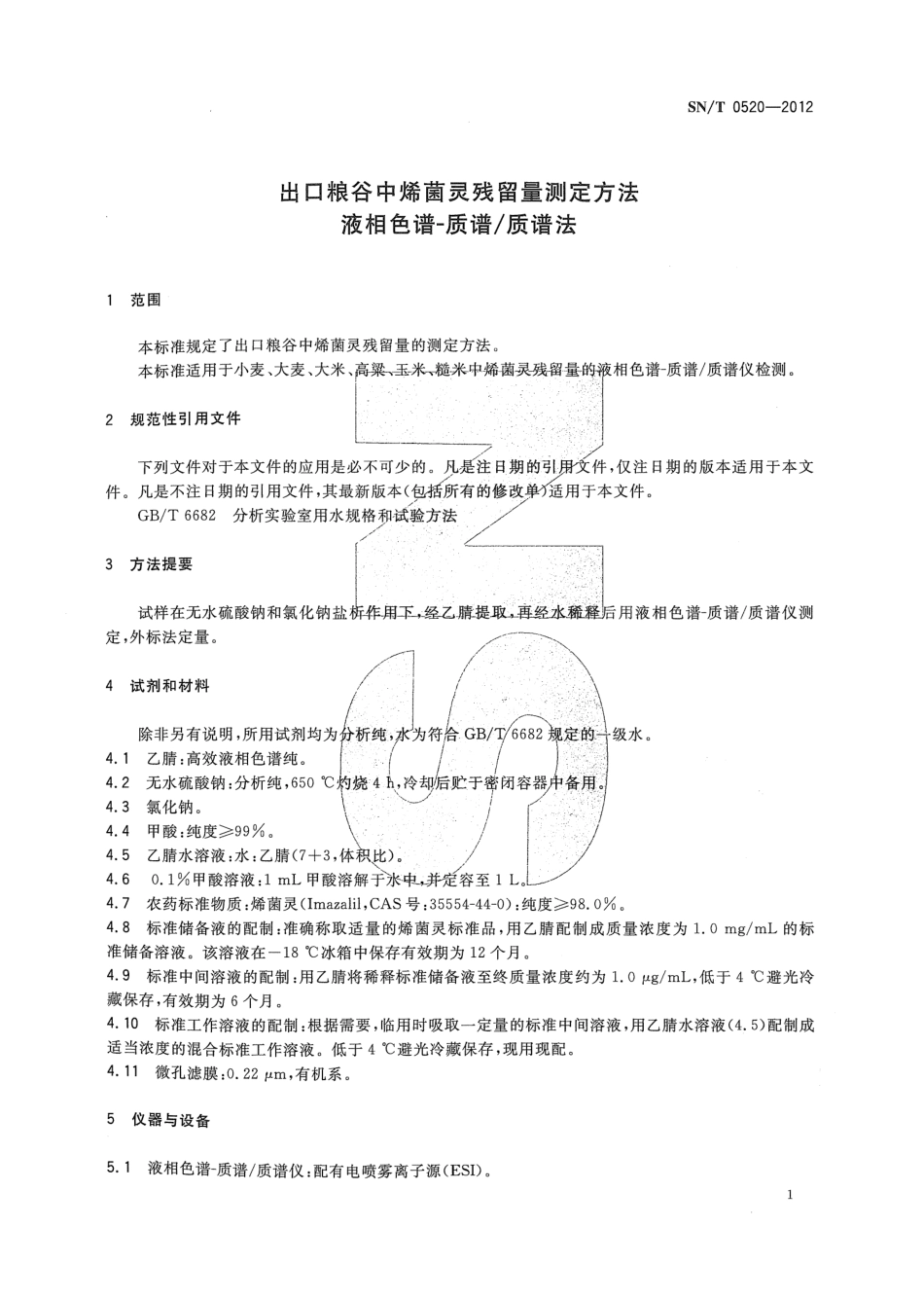 SNT 0520-2012 出口粮谷中烯菌灵残留量测定方法 液相色谱-质谱质谱法.pdf_第3页