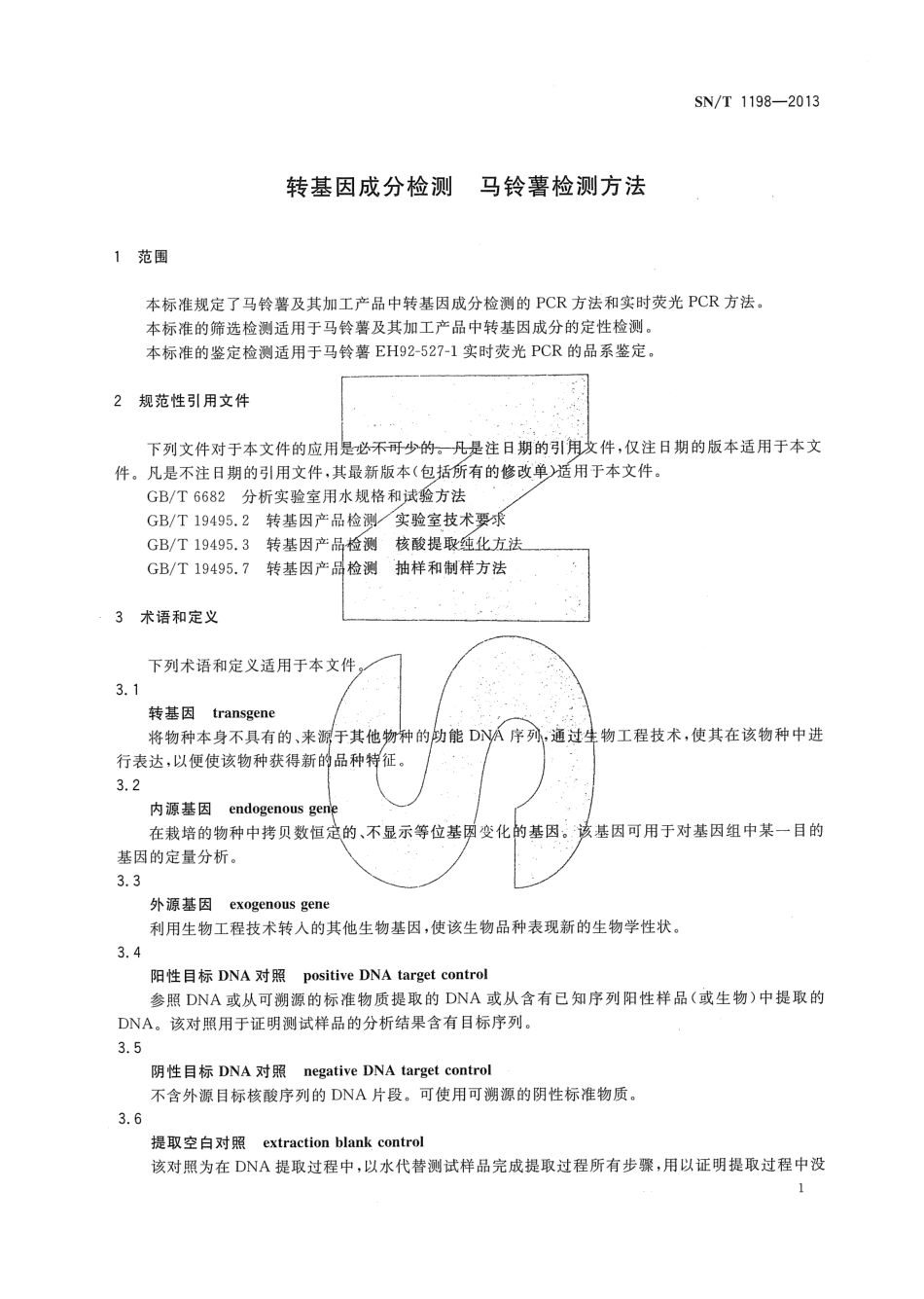 SNT 1198-2013 转基因成分检测 马铃薯检测方法.pdf_第3页