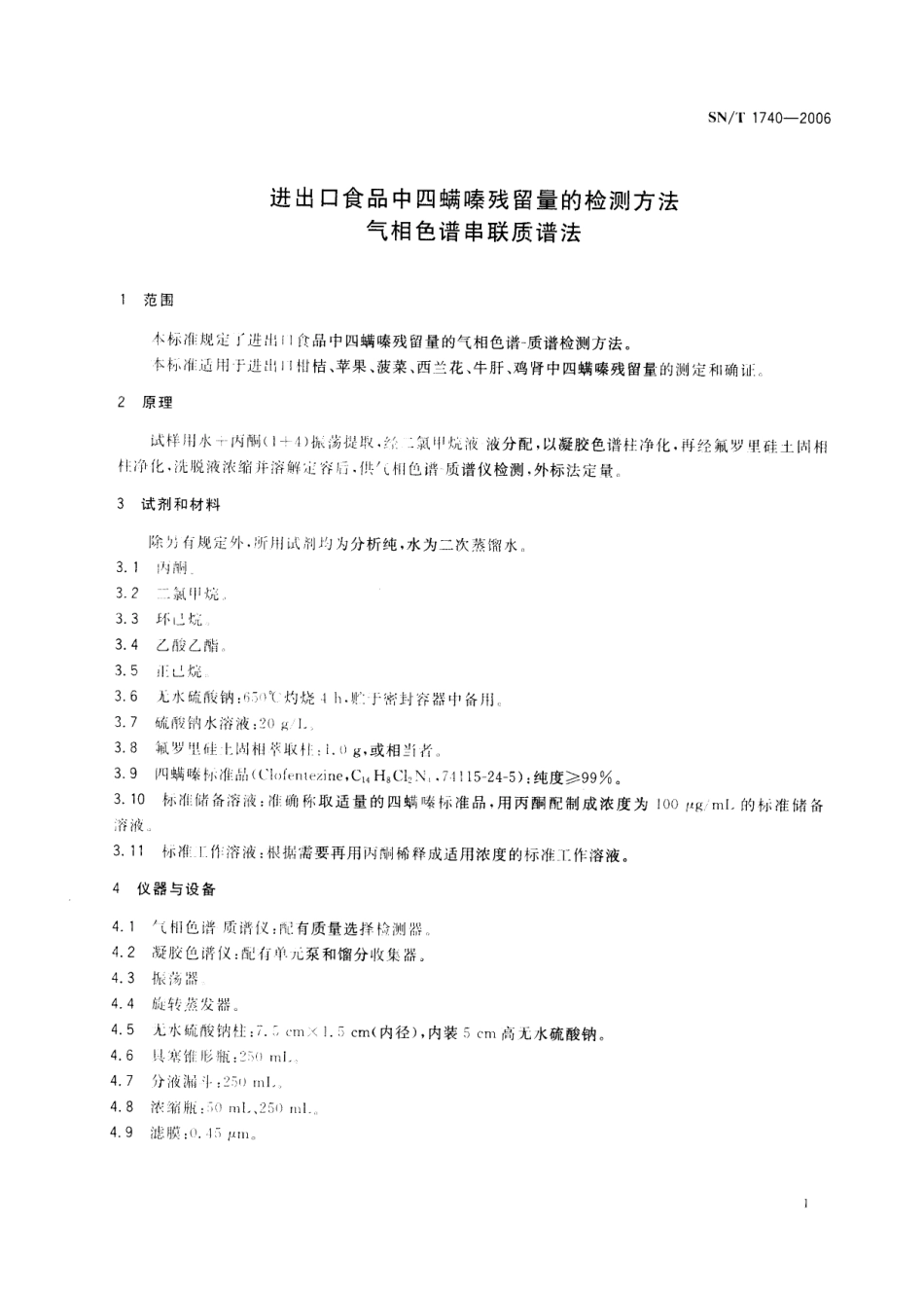 SNT 1740-2006 进出口食品中四螨嗪残留量的检测方法 气相色谱串联质谱法.pdf_第3页