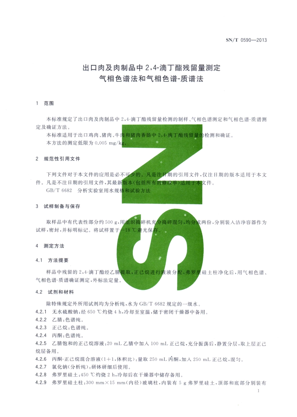 SNT 0590-2013 出口肉及肉制品中2,4-滴丁酯残留量测定 气相色谱法和气相色谱-质谱法.pdf_第3页