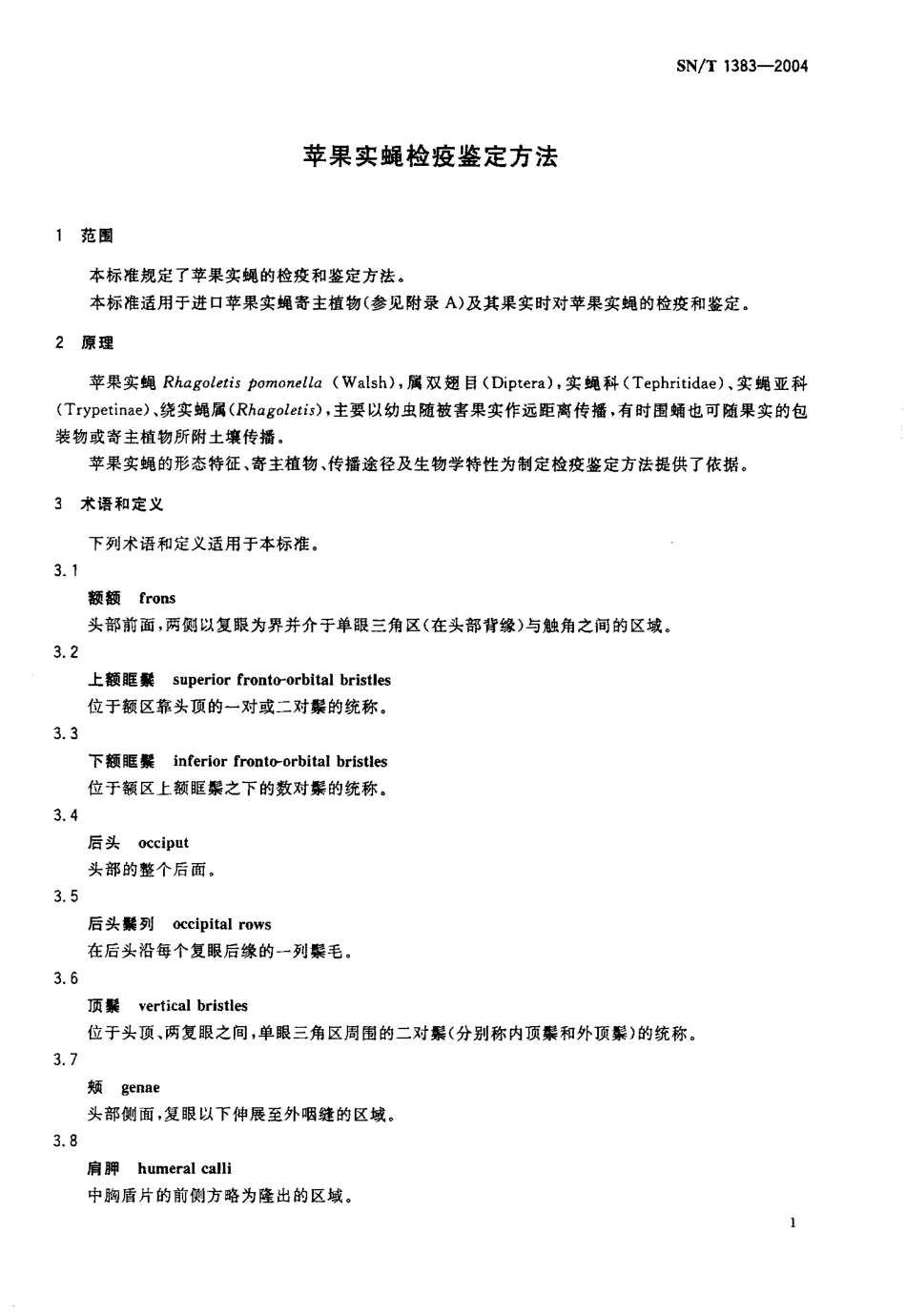 SNT 1383-2004 苹果实蝇检疫鉴定方法.pdf_第3页