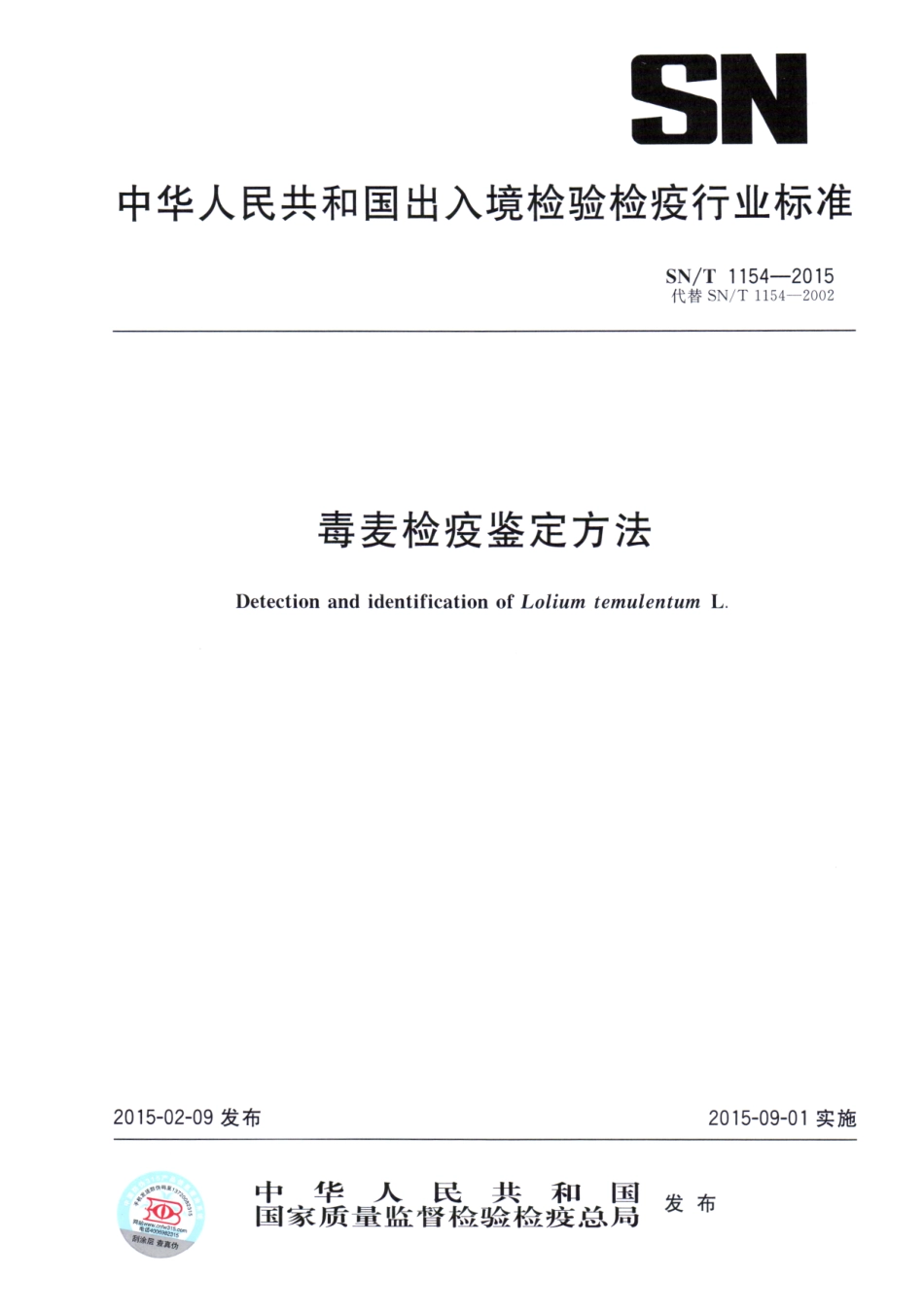 SNT 1154-2015 毒麦检疫鉴定方法.pdf_第1页