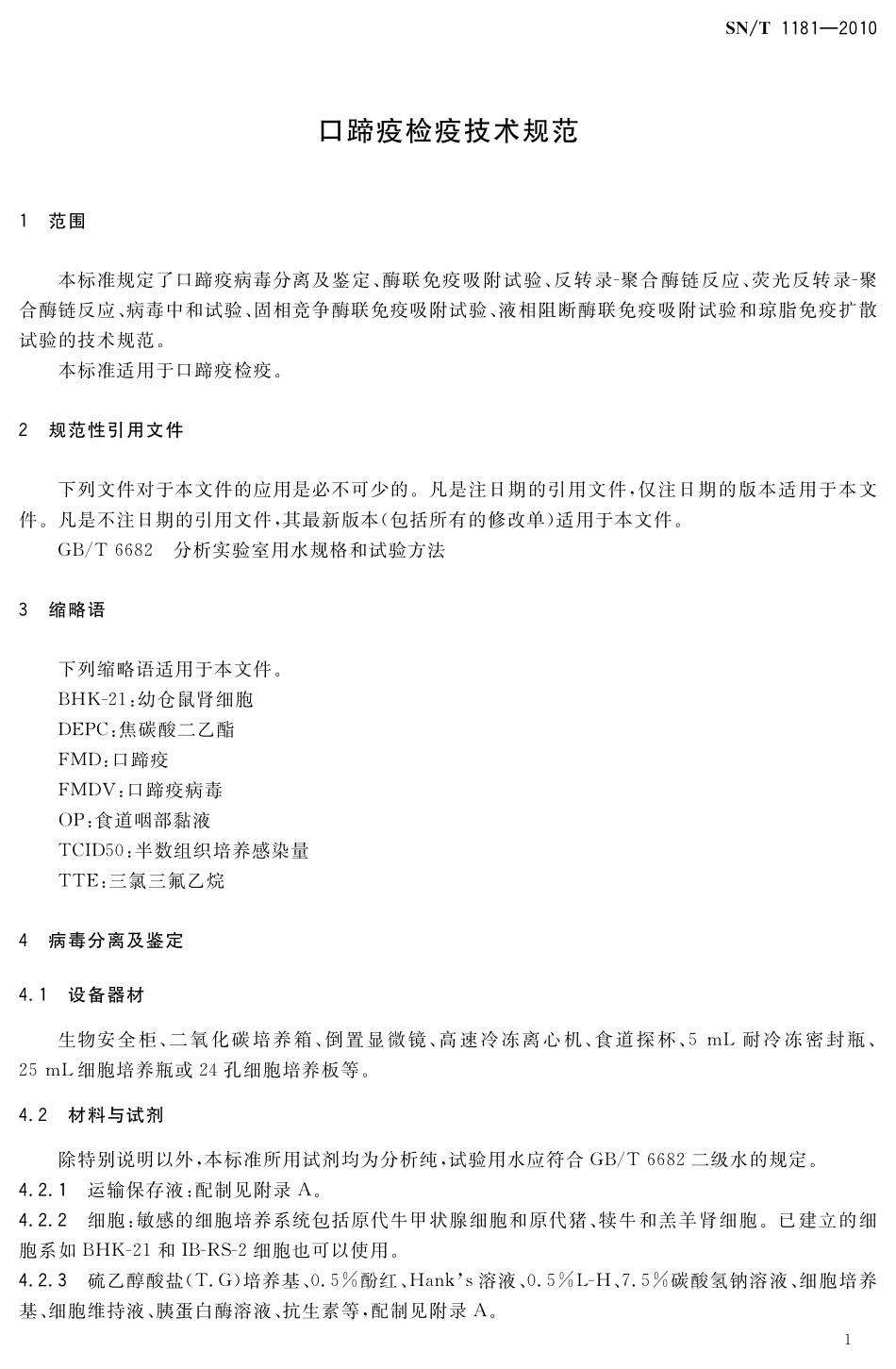 SNT 1181-2010 口蹄疫检疫技术规范.pdf_第3页