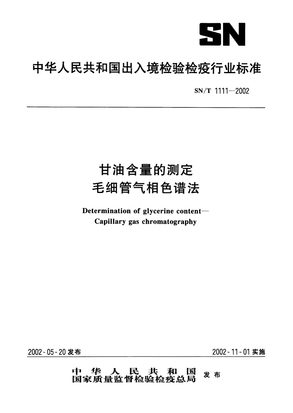 SNT 1111-2002 甘油含量的测定 毛细管气相色谱法.pdf_第1页