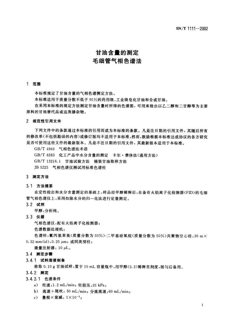 SNT 1111-2002 甘油含量的测定 毛细管气相色谱法.pdf_第3页