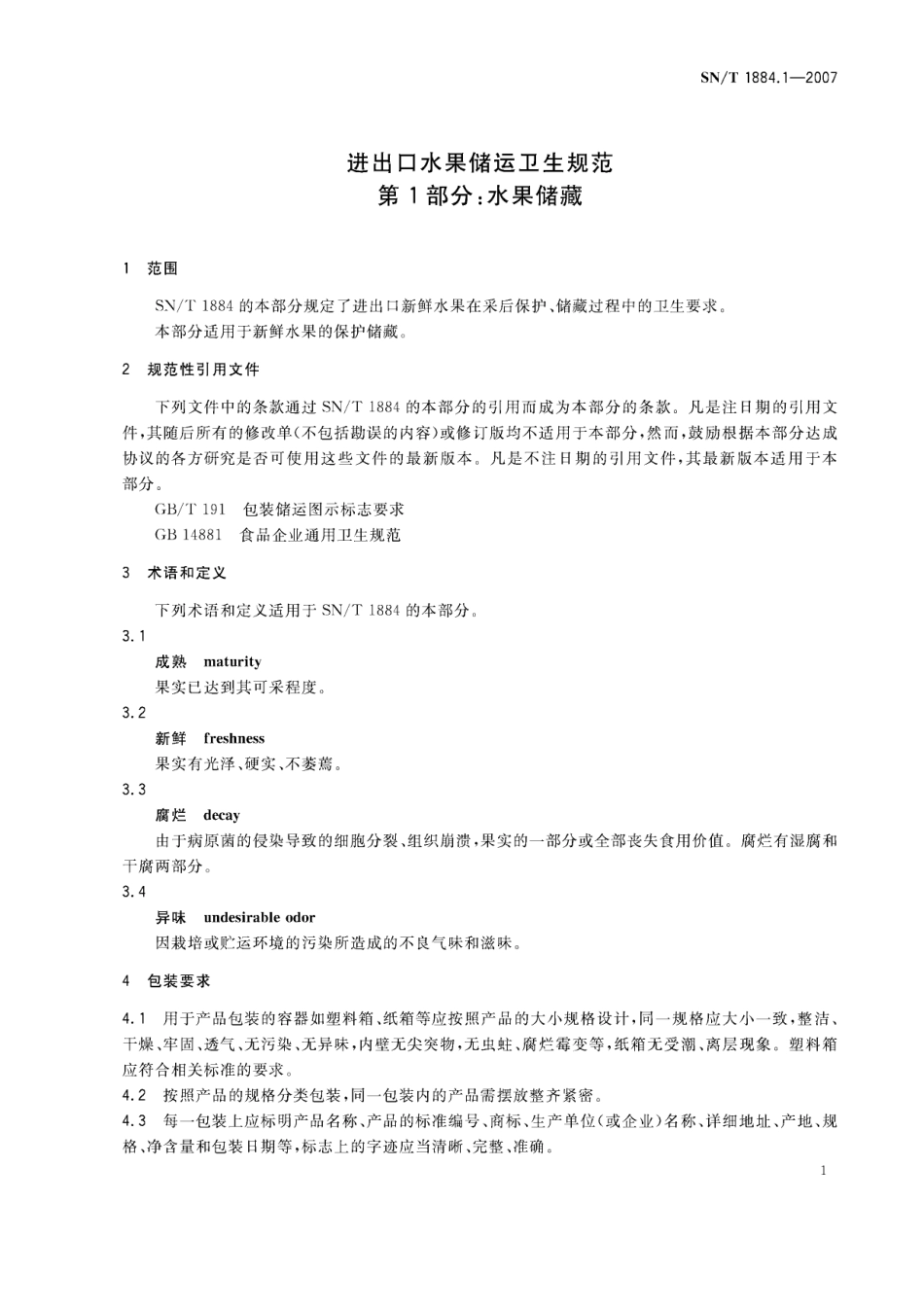 SNT 1884.1-2007 进出口水果储运卫生规范 第1部分：水果储藏.pdf_第3页
