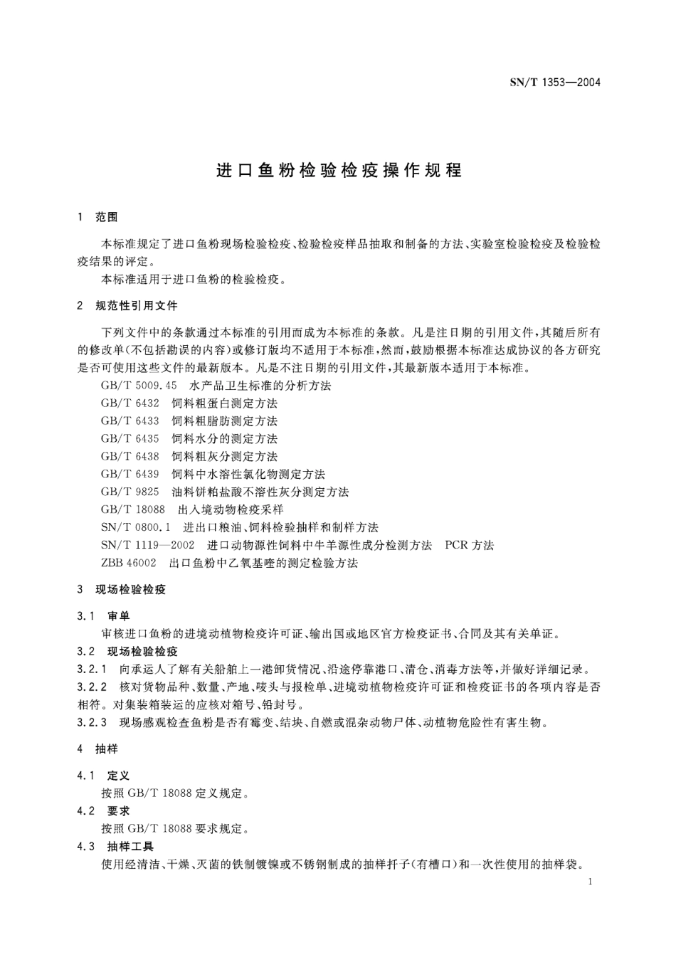 SNT 1353-2004 进口鱼粉检验检疫操作规程.pdf_第3页
