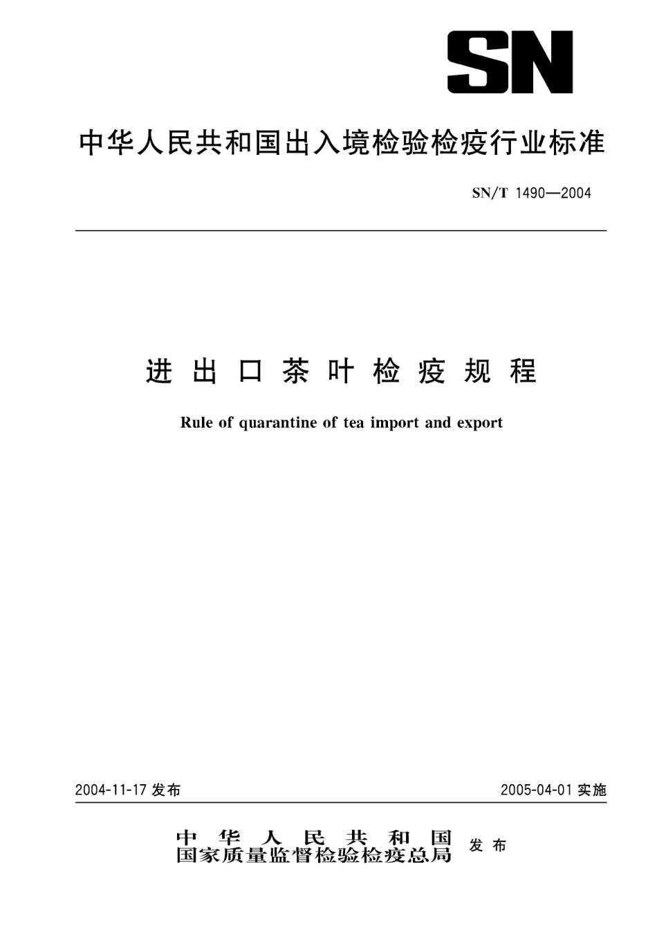 SNT 1490-2004 进出口茶叶检疫规程.pdf_第1页