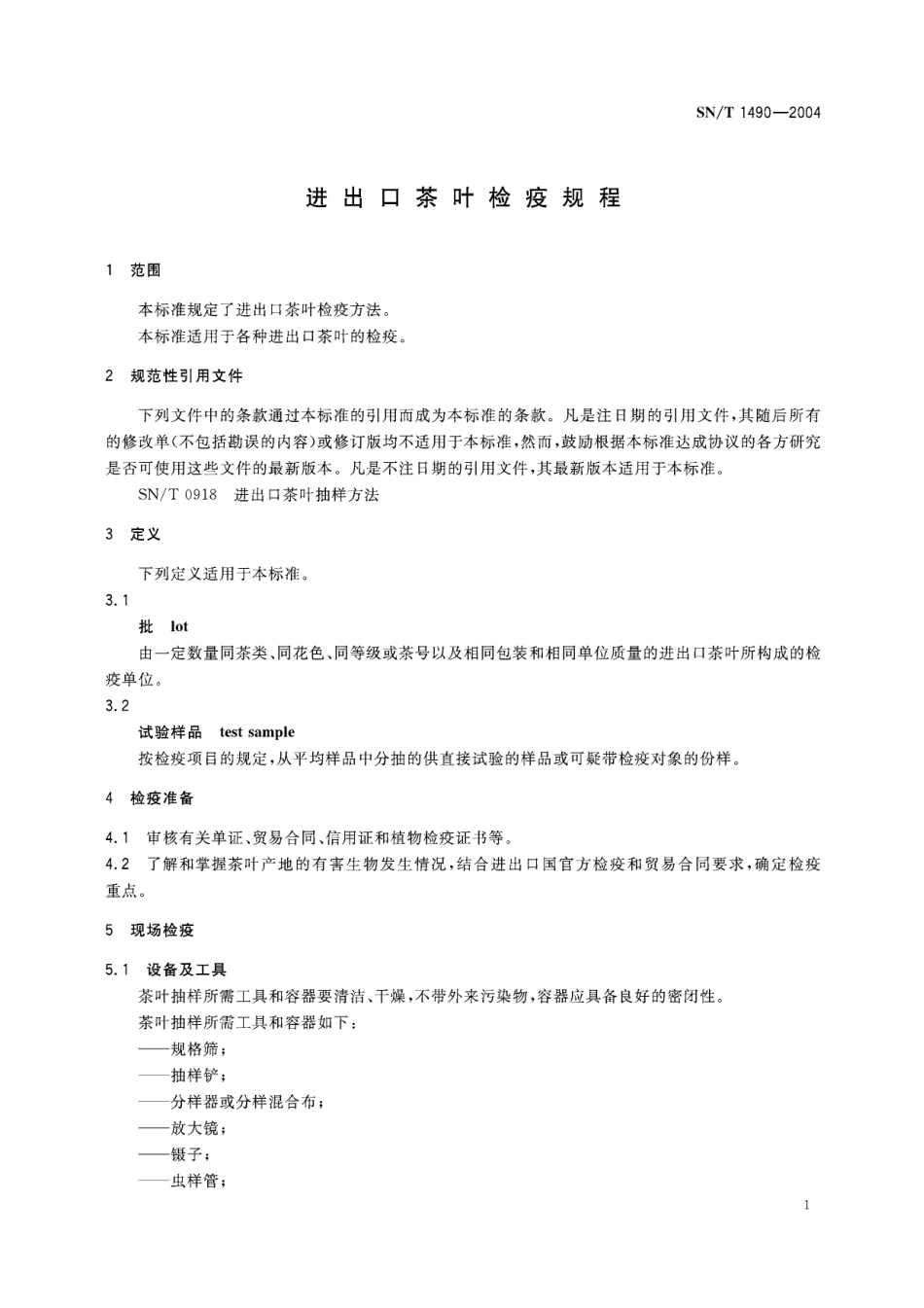SNT 1490-2004 进出口茶叶检疫规程.pdf_第3页