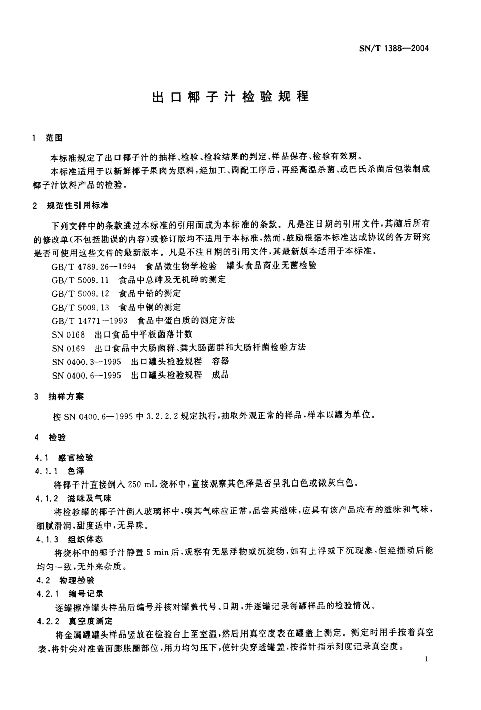 SNT 1388-2004 出口椰子汁检验规程.pdf_第3页