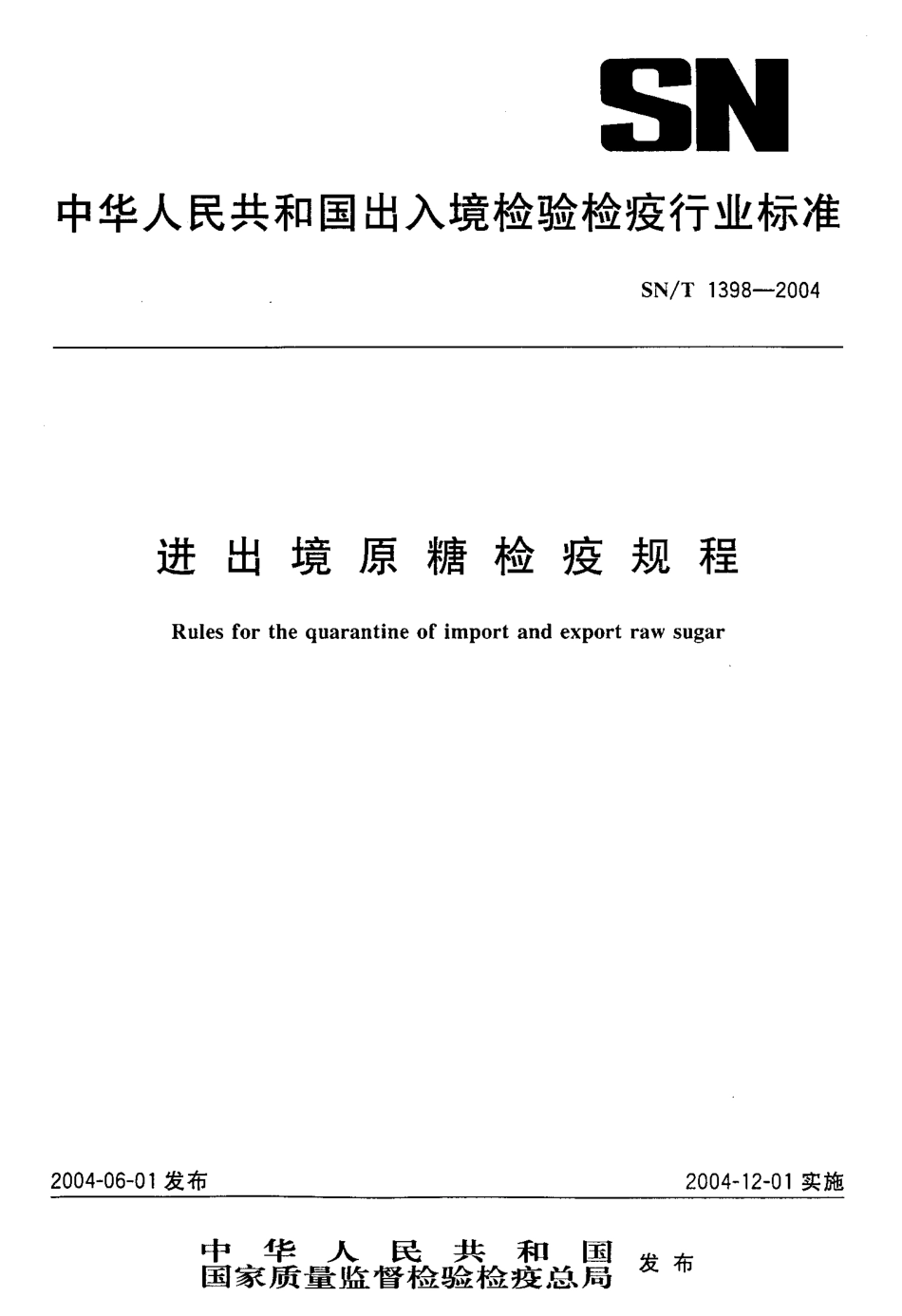 SNT 1398-2004 进出境原糖检疫规程.pdf_第1页