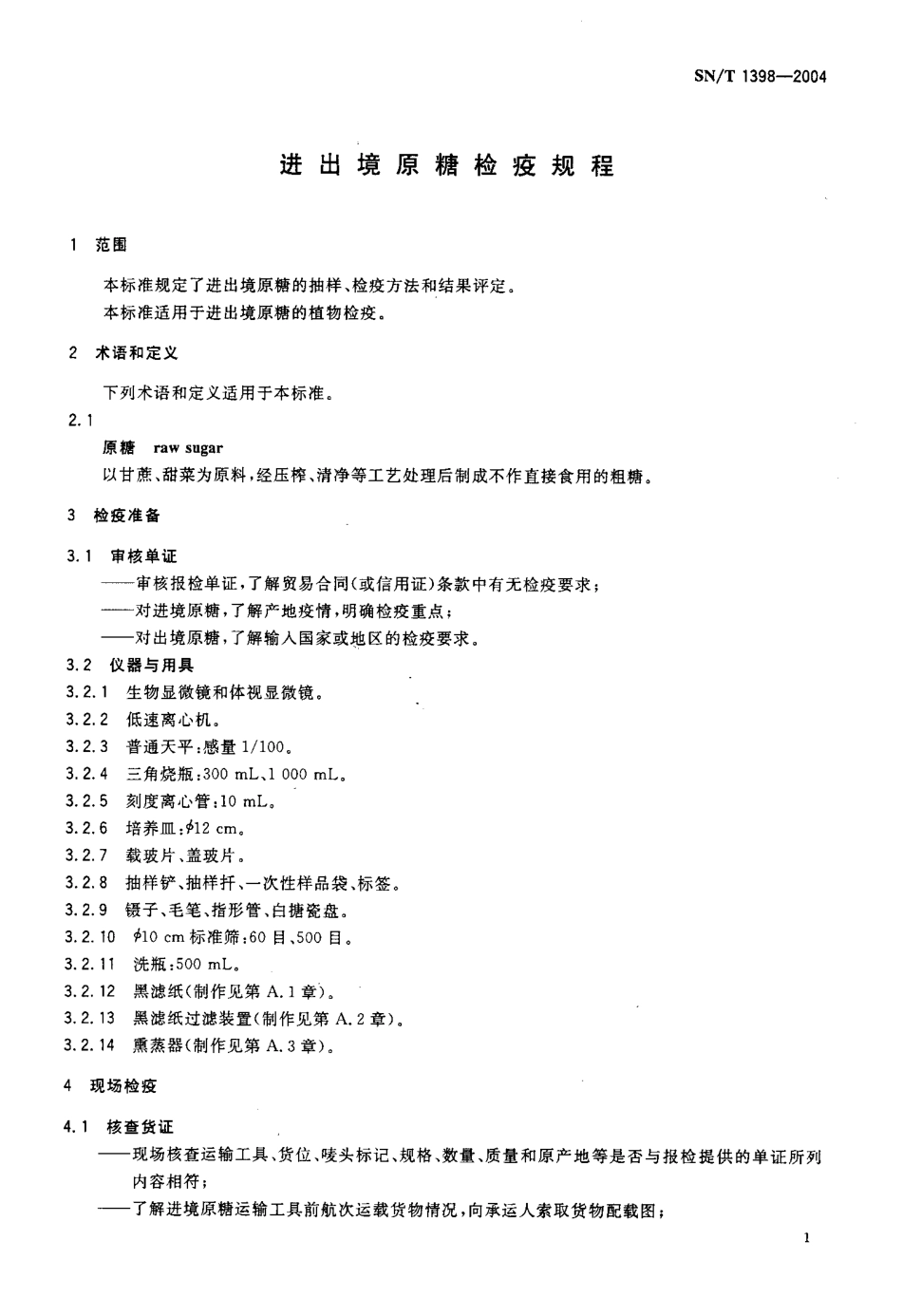 SNT 1398-2004 进出境原糖检疫规程.pdf_第3页