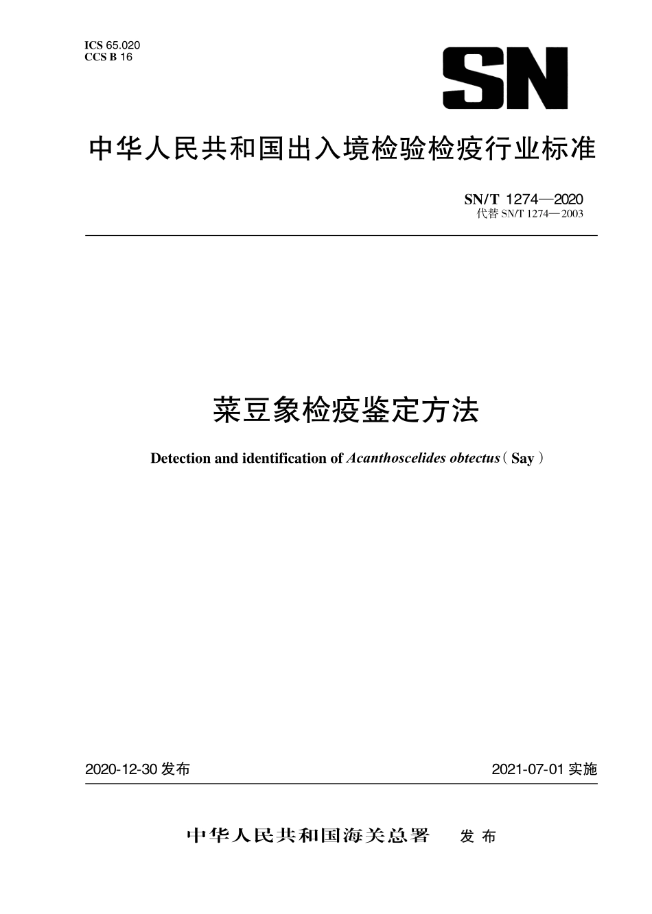 SNT 1274-2020 菜豆象检疫鉴定方法.pdf_第1页