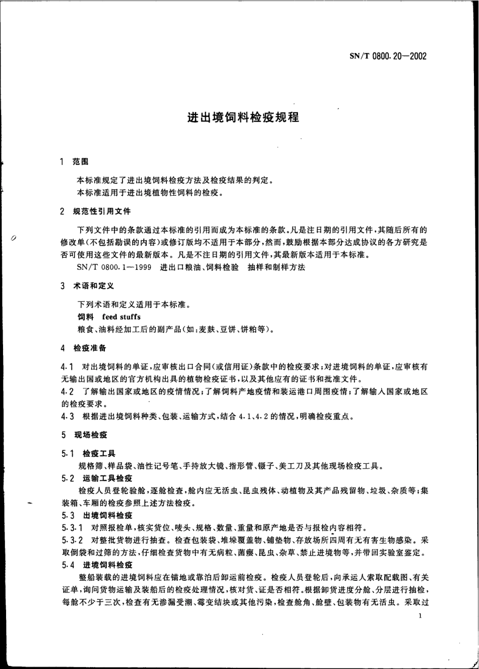 SNT 0800.20-2002 进出境饲料检疫规程.pdf_第3页